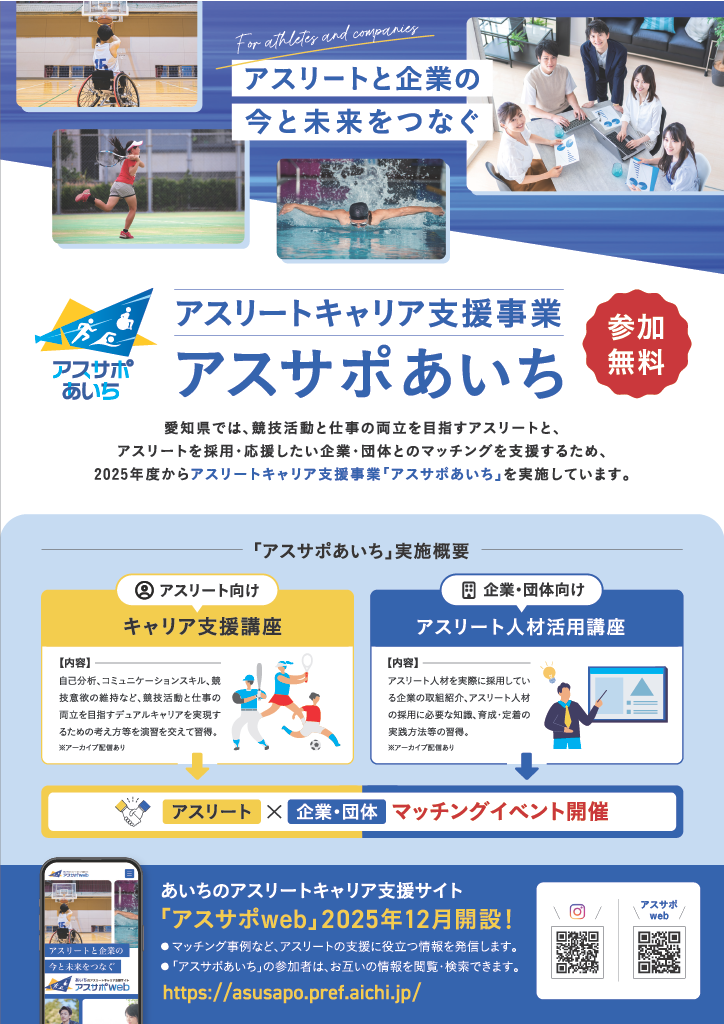 アスサポあいち チラシ表