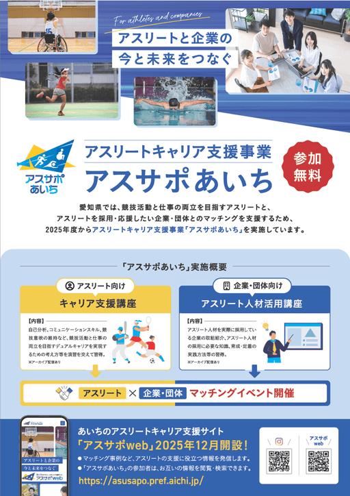 アスサポあいち チラシ表