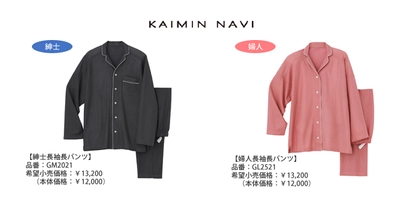 眠りの環境をサポートする KAIMIN NAVI（カイミンナビ）の寝返りしやすいパジャマから、 夏の寝苦しい夜の快適さを考えた アウトラストメッシュパジャマ発売