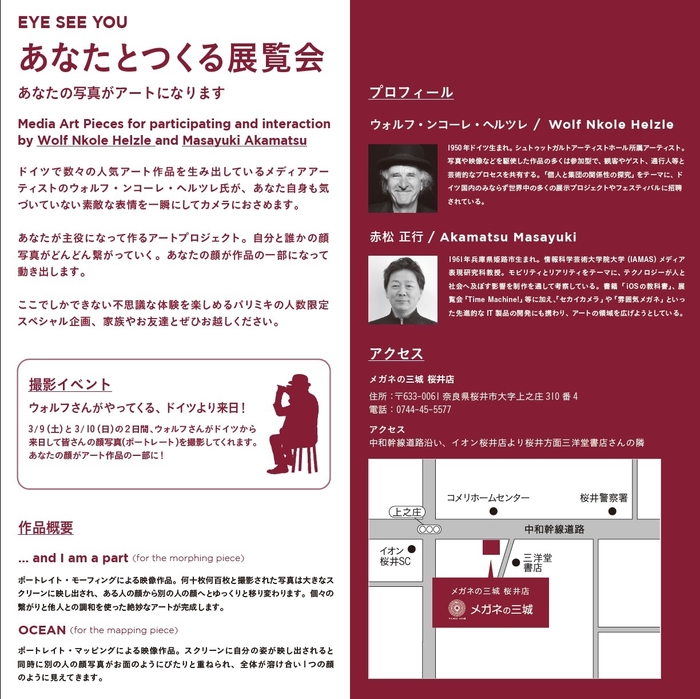 あなたとつくる展覧会 パリミキ・メガネの三城 奈良 桜井店にて開催