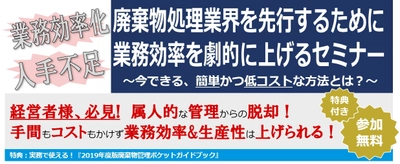 環境業界の人手不足について現状と対策を解説する無料セミナーを 6月に東京・大阪で開催～実例を交え専門家が登壇～