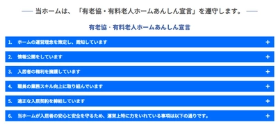 入居前に安心できるホームを選ぶために知ってほしい