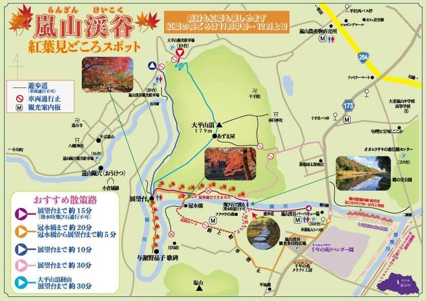 嵐山渓谷紅葉見どころスポット_迂回ルート
