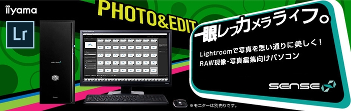 【メイン画像】RAW 現像・写真編集向けPC