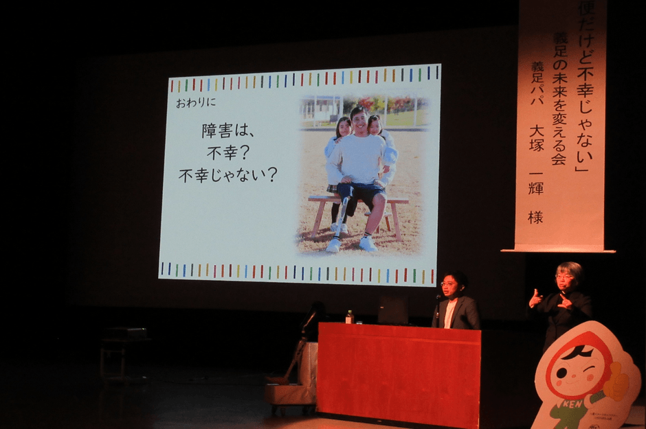  義足パパ大塚 一輝　講演の様子