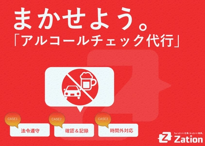 2023年12月1日からの新しい道路交通法に対応した 「アルコールチェック代行」を開始！