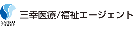 日本教育クリエイト、医療・福祉分野のサービス名称を 三幸医療エージェント／三幸福祉エージェントへ変更