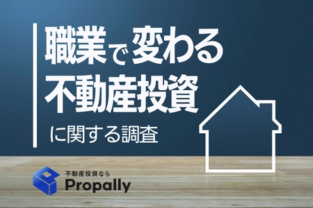 【職業で差】学生で4割超え、不動産投資に関心ありと回答。来るか令和の不動産ブーム