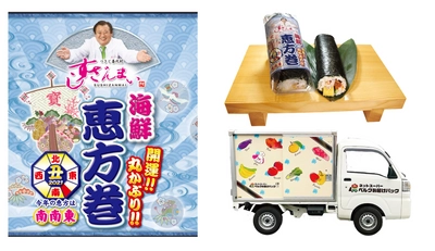 ベルク×すしざんまい　 すしざんまいの海鮮恵方巻をベルクで数量限定販売