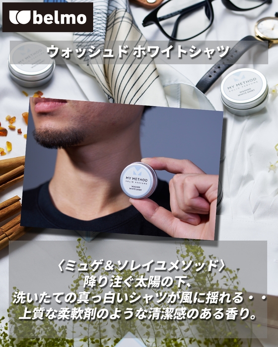 ウォッシュド ホワイトシャツ 香り