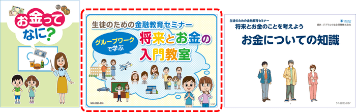 中学生向け教材