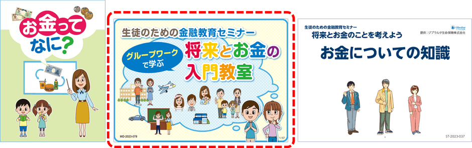 中学生向け教材