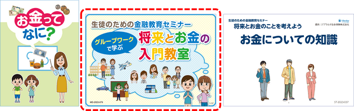 中学生向け教材