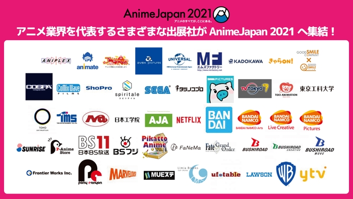 アニメ業界を代表するさまざまな出展社がAnimeJapan 2021に集結！