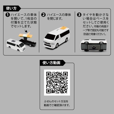 ハイエース型ふせんホルダー