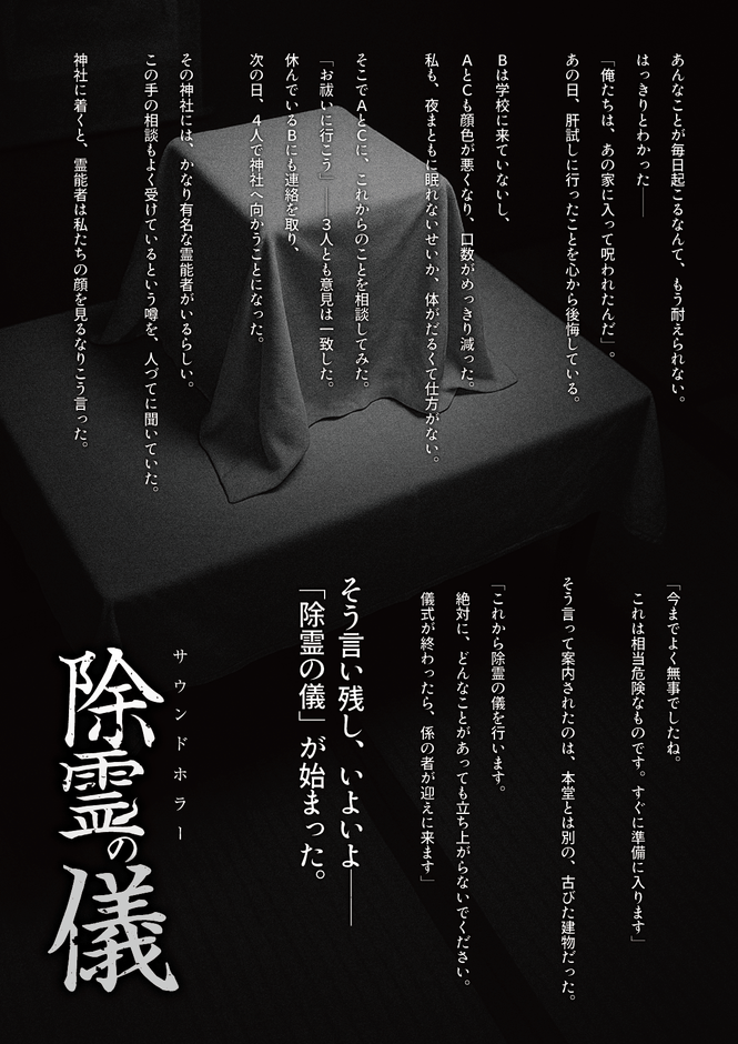 除霊の儀 ストーリー