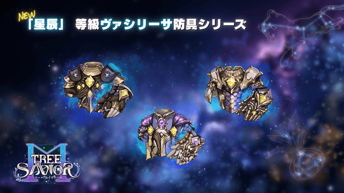 星辰ランク装備「ヴァシリーサ」