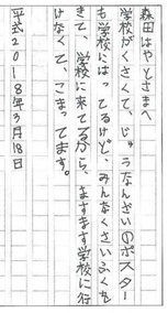 小学生からのお手紙