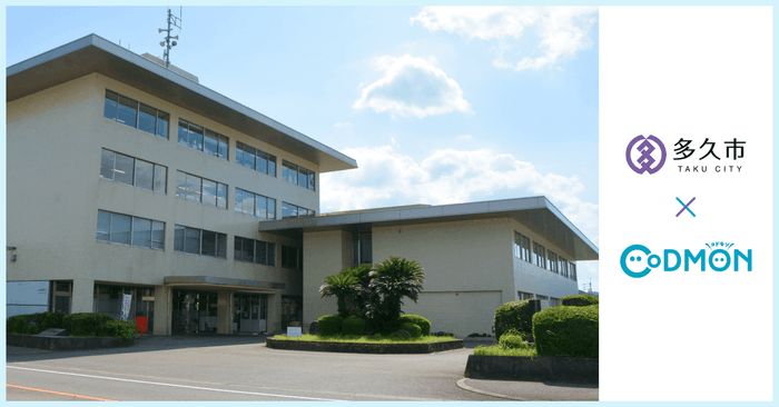 多久市×コドモン メインビジュアル