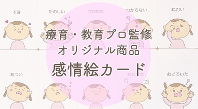 感情絵カード