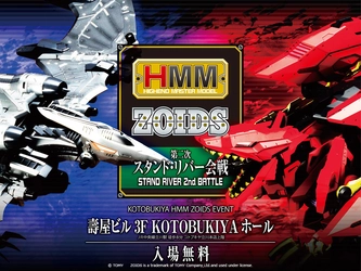 2016年12月に開催されたイベント「第一次スタンド・リバー会戦」が 『KOTOBUKIYAホール』で再び開催！