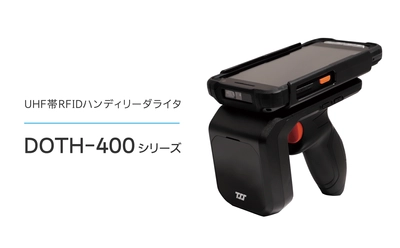 アプリ開発不要で迅速に運用をスタート！Android搭載の UHF帯RFIDリーダライタを発売！11月6日より受注開始