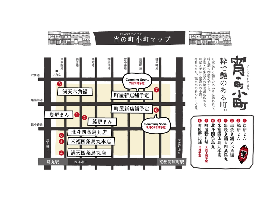 築100年前後の京町家が点在する“宵の町小町”