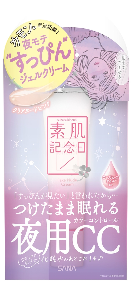 素肌記念日 素肌記念日 フェイクヌードクリーム(パッケージ有)