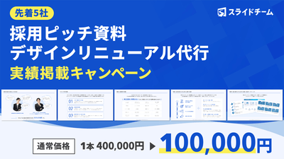 実績掲載キャンペーン