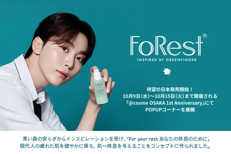 SEVENTEENのSEUNGKWAN(スングァン)がモデルを務める スキンケアブランド「FoRest by Greenfinger」の 日本初上陸は「@cosme OSAKA 1st Anniversary」から