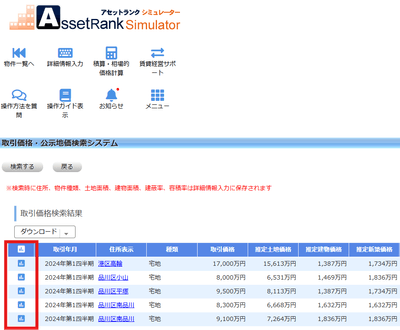 近隣の取引価格等を一覧表示