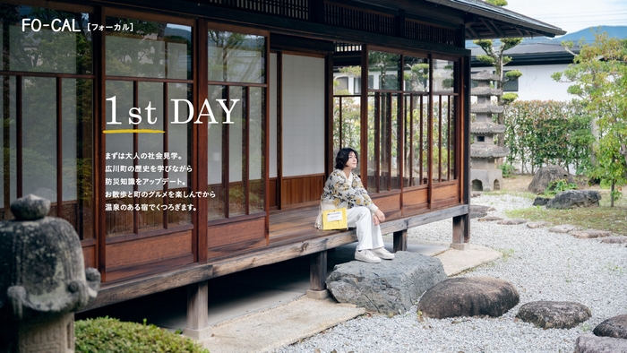 「旅色FO-CAL」広川町特集:真木よう子さん