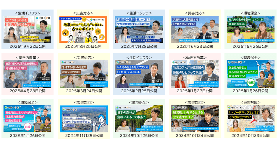 ＠パスコ　地球の学校記事一覧