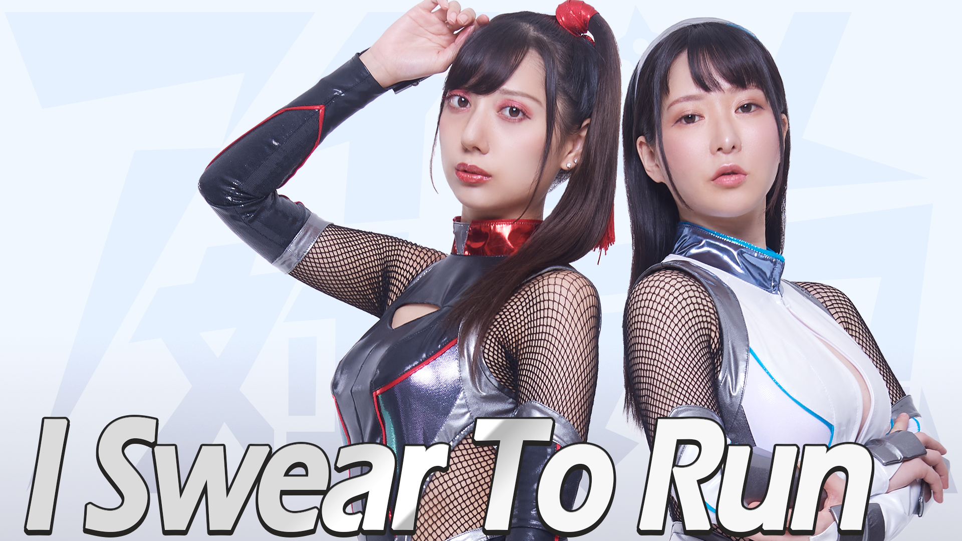 「アイドル対魔忍」デビュー曲をリリース！！