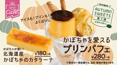 『かぼちゃスイーツ』ポスター イメージ