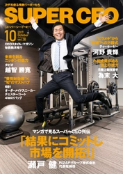 RIZAPグループの瀬戸健氏が“RIZAP経済圏”を語る 「SUPER CEO」vol.28を公開