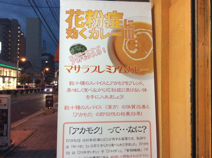 マサラプレミアムカレー 店外