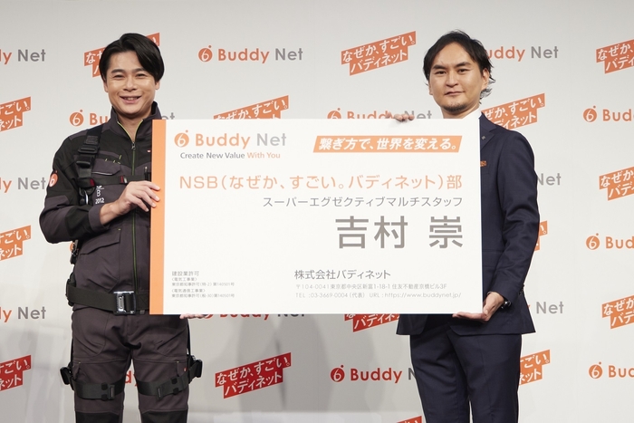 バディネット新CM発表会