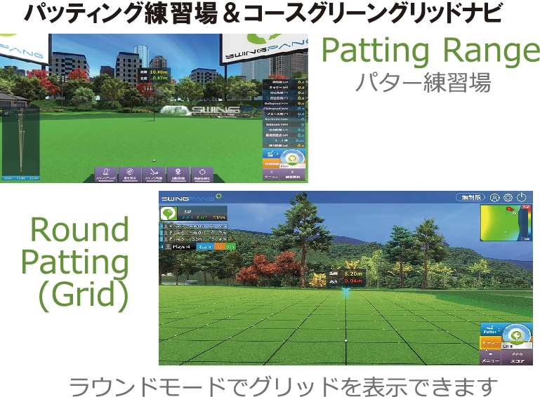 パッティング練習場&コースグリーングリッドナビ