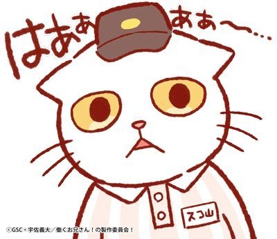 働くお兄さん！LINEスタンプ(4)