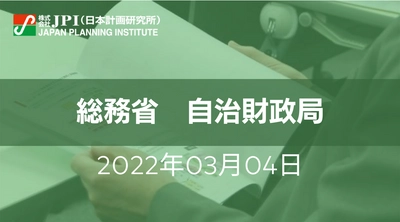 総務省：「公共施設等総合管理計画」に関する具体的取組みと地方公会計の推進について【JPIセミナー 3月04日(金)開催】