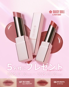 SNS限定！話題のバズリップが当たる✨デイジードールのリップスティーラー秋の新色が当たるプレゼントキャンペーン開催中！
