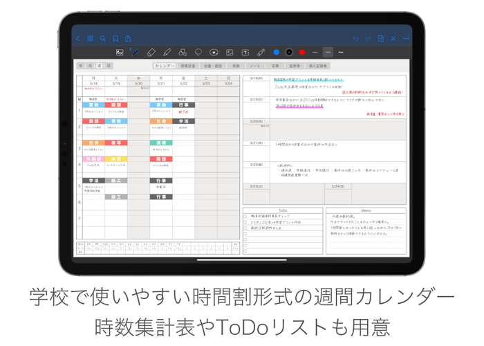 週間カレンダーは時間割形式