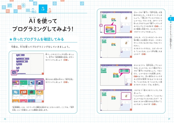 AIを使ってプログラミングしてみよう！