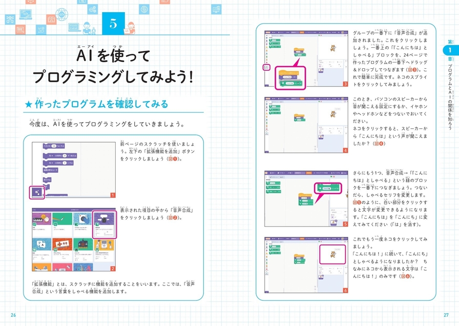 AIを使ってプログラミングしてみよう!