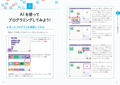 AIを使ってプログラミングしてみよう！