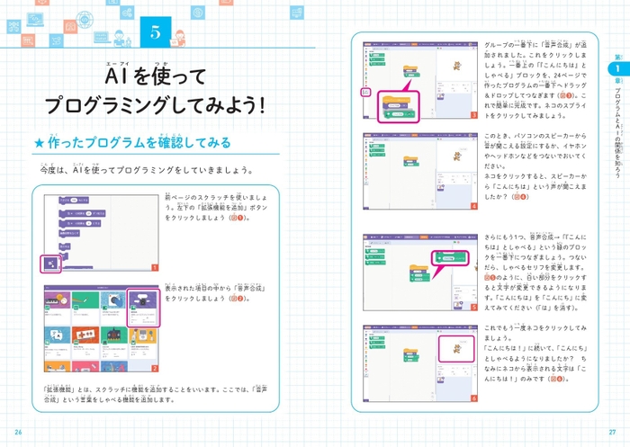 AIを使ってプログラミングしてみよう！