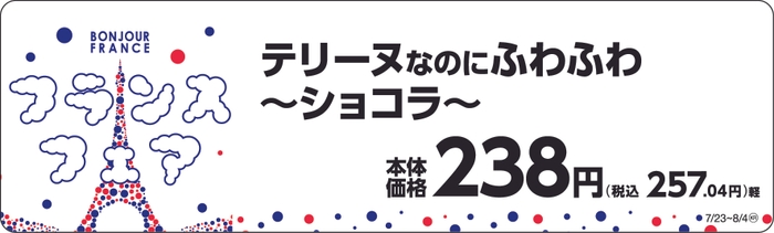 テリーヌなのにふわふわ～ショコラ～　販促画像