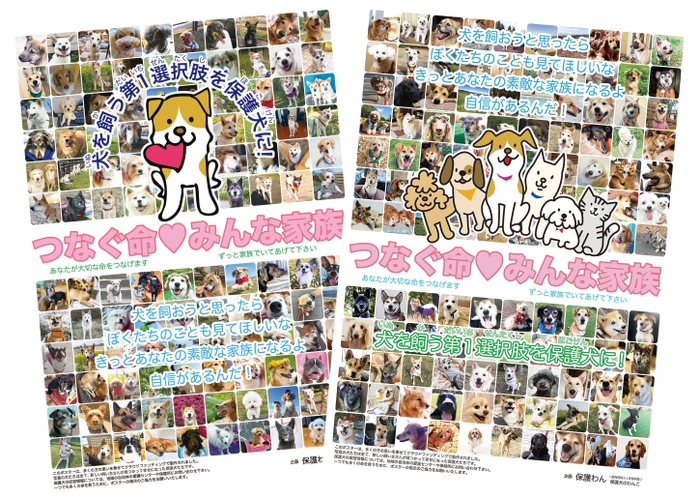 保護犬啓発ポスター