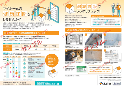 マイホーム健康診断のサンプル